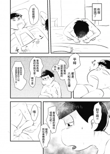 [Kawatebukuro (Kawatebukuro Monzu Publicus)] Zenbu Boku no Mono (Osomatsu-san) [Chinese] [基德漢化組] [Digital] - page 35