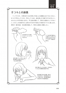 Fellatio Kanzen Manual Illust Ban...... Fella Tech! - page 46