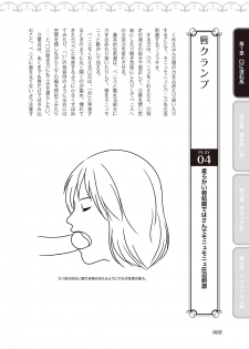 Fellatio Kanzen Manual Illust Ban...... Fella Tech! - page 24