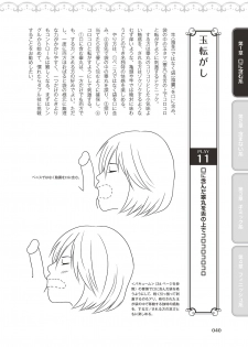 Fellatio Kanzen Manual Illust Ban...... Fella Tech! - page 42