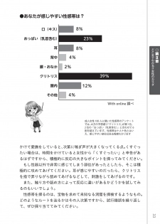 前戯王 挿入より大事な性感のトリセツ - page 35