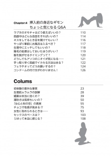 前戯王 挿入より大事な性感のトリセツ - page 7