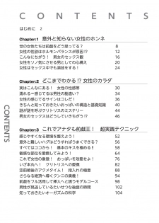 前戯王 挿入より大事な性感のトリセツ - page 6