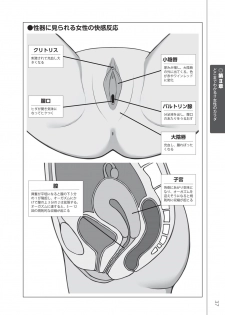 前戯王 挿入より大事な性感のトリセツ - page 39