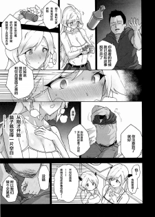 (COMIC1☆11) [Fuantei (Furari, Kome Dorobou)] Onee-chan no subeki koto (Granblue Fantasy) [Chinese] [不咕鸟汉化组] - page 13