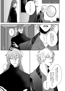 [Kiiroi Isha (Do)] ICE (Hypnosis Mic) [Digital] - page 22