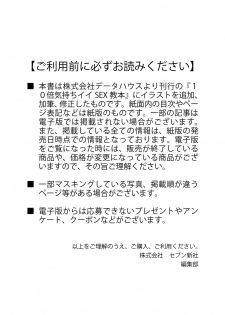 [由良橋勢] 10倍気持ちいい！男のための絶頂SEX完全マニュアル イラスト版…… まじイキッ！ - page 2