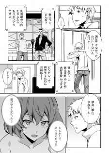 [由良橋勢] 10倍気持ちいい！男のための絶頂SEX完全マニュアル イラスト版…… まじイキッ！ - page 5