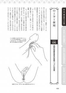 [由良橋勢] 10倍気持ちいい！男のための絶頂SEX完全マニュアル イラスト版…… まじイキッ！ - page 32