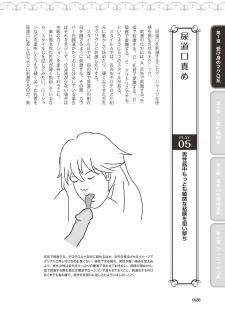 [由良橋勢] 10倍気持ちいい！男のための絶頂SEX完全マニュアル イラスト版…… まじイキッ！ - page 28
