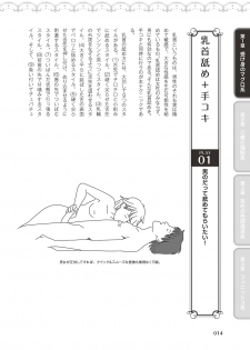 [由良橋勢] 10倍気持ちいい！男のための絶頂SEX完全マニュアル イラスト版…… まじイキッ！ - page 16