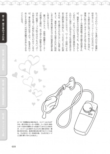 [由良橋勢] 10倍気持ちいい！男のための絶頂SEX完全マニュアル イラスト版…… まじイキッ！ - page 33