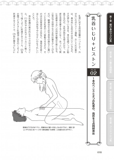 [由良橋勢] 10倍気持ちいい！男のための絶頂SEX完全マニュアル イラスト版…… まじイキッ！ - page 20