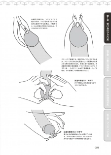 [由良橋勢] 10倍気持ちいい！男のための絶頂SEX完全マニュアル イラスト版…… まじイキッ！ - page 30