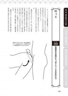 [由良橋勢] 10倍気持ちいい！男のための絶頂SEX完全マニュアル イラスト版…… まじイキッ！ - page 40