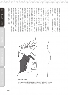 [由良橋勢] 10倍気持ちいい！男のための絶頂SEX完全マニュアル イラスト版…… まじイキッ！ - page 45