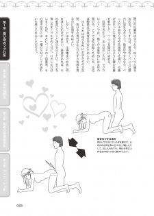 [由良橋勢] 10倍気持ちいい！男のための絶頂SEX完全マニュアル イラスト版…… まじイキッ！ - page 35