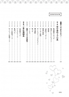 [由良橋勢] 10倍気持ちいい！男のための絶頂SEX完全マニュアル イラスト版…… まじイキッ！ - page 12