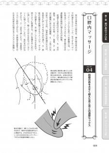 [由良橋勢] 10倍気持ちいい！男のための絶頂SEX完全マニュアル イラスト版…… まじイキッ！ - page 26