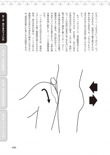 [由良橋勢] 10倍気持ちいい！男のための絶頂SEX完全マニュアル イラスト版…… まじイキッ！ - page 41