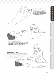 [由良橋勢] 10倍気持ちいい！男のための絶頂SEX完全マニュアル イラスト版…… まじイキッ！ - page 22
