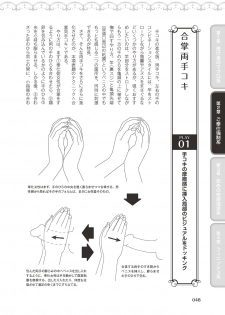 [由良橋勢] 10倍気持ちいい！男のための絶頂SEX完全マニュアル イラスト版…… まじイキッ！ - page 50
