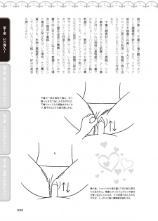 [由良橋勢] 膣挿入＆ピストン運動完全マニュアル イラスト版……ピスとんッ！ - page 35