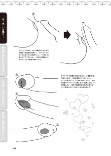 [由良橋勢] 膣挿入＆ピストン運動完全マニュアル イラスト版……ピスとんッ！ - page 23