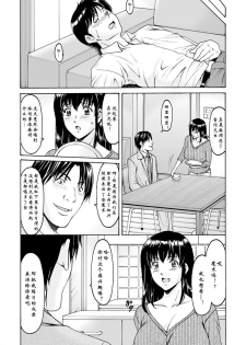 [Hoshino Ryuichi] Saimin Netorare Duma Haruka Ch. 1 [Chinese] [鬼刀魔功与大米汉化] - page 7