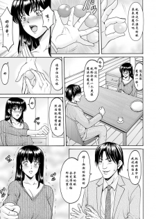 [Hoshino Ryuichi] Saimin Netorare Duma Haruka Ch. 1 [Chinese] [鬼刀魔功与大米汉化] - page 8