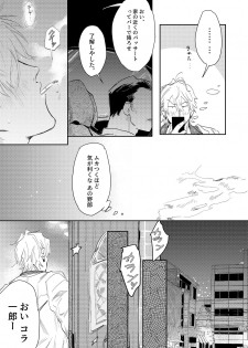 [Nicotine Patch (Noya)] Anta to Sake ga Nomitai (Hypnosis Mic) [Digital] - page 6