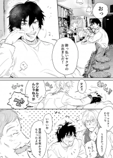 [Nicotine Patch (Noya)] Anta to Sake ga Nomitai (Hypnosis Mic) [Digital] - page 7