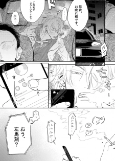 [Nicotine Patch (Noya)] Anta to Sake ga Nomitai (Hypnosis Mic) [Digital] - page 3