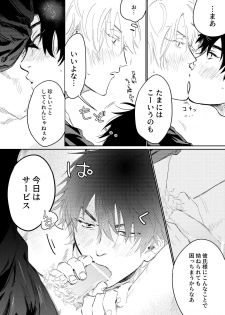 [Nicotine Patch (Noya)] Anta to Sake ga Nomitai (Hypnosis Mic) [Digital] - page 25