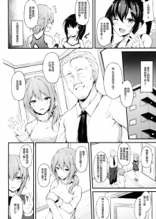 [Mofurentei (Xe)] Kanojo ga Boyish ni Nayamu Riyuu -Kyonyuu Shoujo to Choiwaru Oji-san no Kankei- [Chinese] [绅士仓库汉化] - page 4