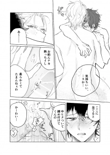 [MaisonIE (Chiginage)] Suezen Kuwanu wa Yakuza no Haji (Hypnosis Mic) [Digital] - page 47