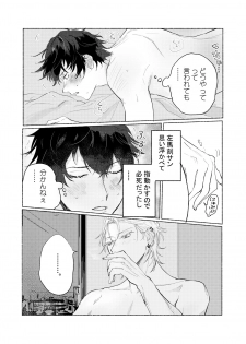 [MaisonIE (Chiginage)] Suezen Kuwanu wa Yakuza no Haji (Hypnosis Mic) [Digital] - page 25