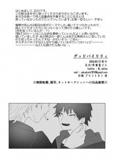 [Sougi Kaijou (Ishikawa)] goodbye lily (Hypnosis Mic) [Digital] - page 44