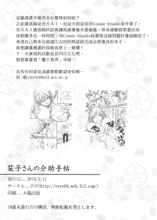 (SC58) [P:P (Oryou)] Shioriko-san no Kaijo Techou (Biblia Koshodou no Jiken Techou) [Chinese] [漢化組漢化組×我尻故我在] - page 24