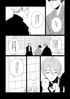 [IronCityClub (LEA)] Ai no Yukusaki (Touken Ranbu) [Digital] - page 33