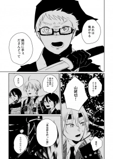 [IronCityClub (LEA)] Ai no Yukusaki (Touken Ranbu) [Digital] - page 26