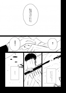 [IronCityClub (LEA)] Ai no Yukusaki (Touken Ranbu) [Digital] - page 36