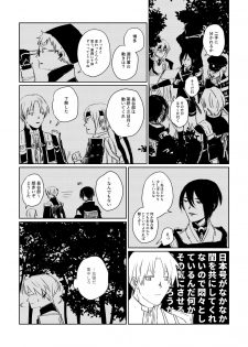 [IronCityClub (LEA)] Ai no Yukusaki (Touken Ranbu) [Digital] - page 15