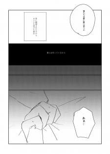 [IronCityClub (LEA)] Ai no Yukusaki (Touken Ranbu) [Digital] - page 47