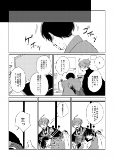[IronCityClub (LEA)] Ai no Yukusaki (Touken Ranbu) [Digital] - page 18