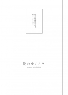 [IronCityClub (LEA)] Ai no Yukusaki (Touken Ranbu) [Digital] - page 4