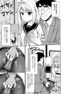 [Anma] Mukuchi Shoujo to Sukebe Densha [Digital] - page 7