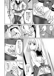 [Anma] Mukuchi Shoujo to Sukebe Densha [Digital] - page 20