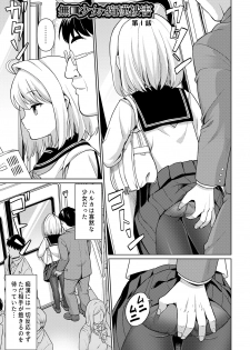 [Anma] Mukuchi Shoujo to Sukebe Densha [Digital] - page 17