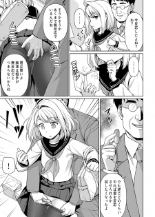 [Anma] Mukuchi Shoujo to Sukebe Densha [Digital] - page 19